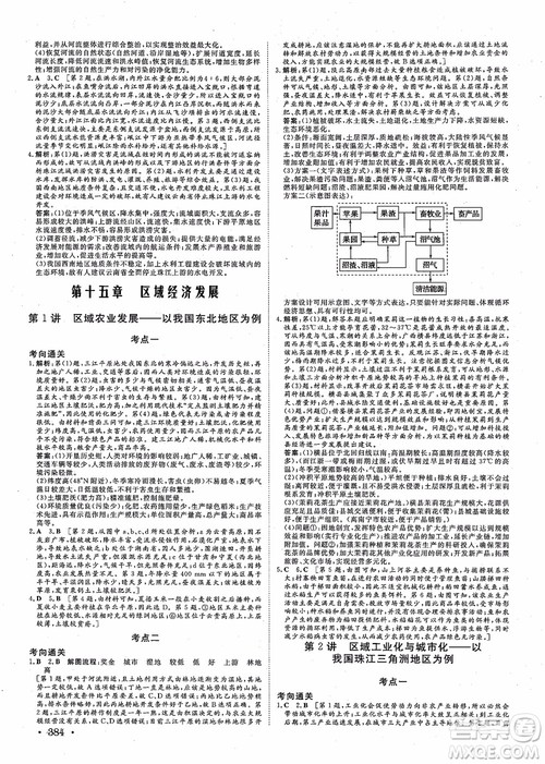 2019课堂新坐标地理高三一轮总复习人教版参考答案