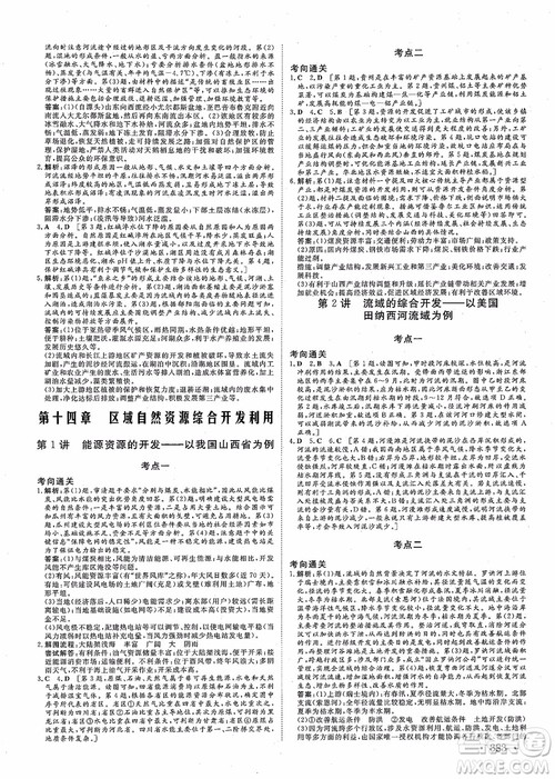 2019课堂新坐标地理高三一轮总复习人教版参考答案