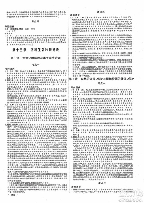 2019课堂新坐标地理高三一轮总复习人教版参考答案