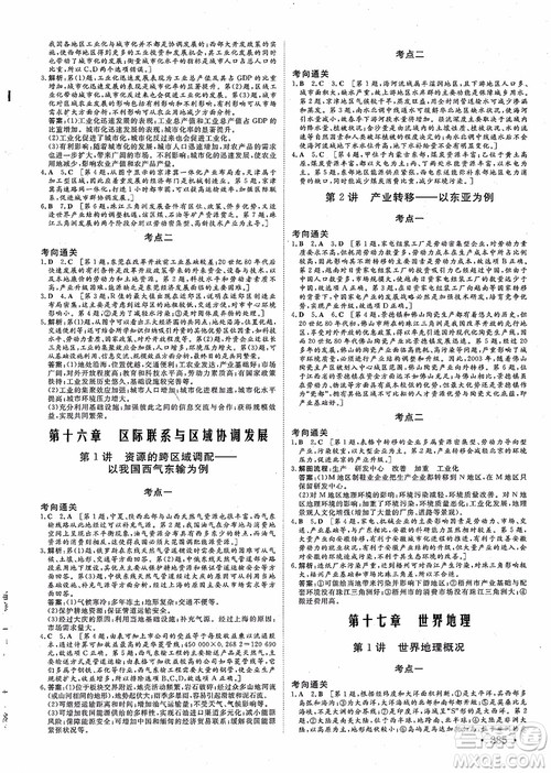 2019课堂新坐标地理高三一轮总复习人教版参考答案