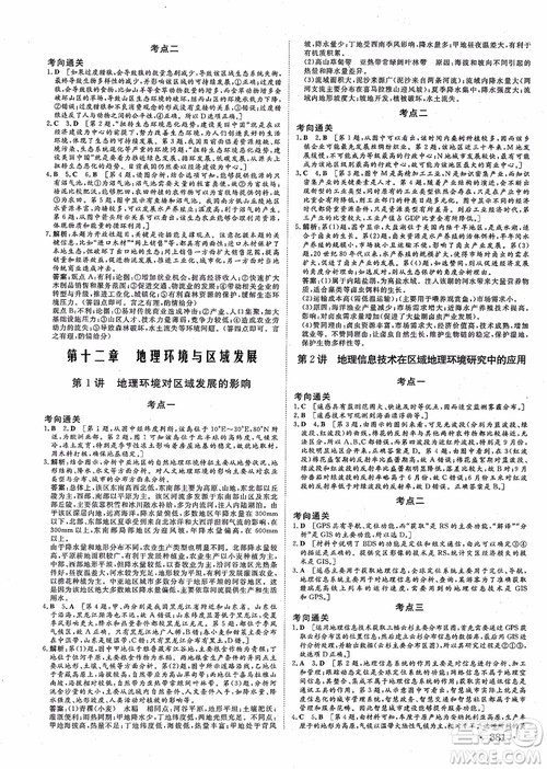 2019课堂新坐标地理高三一轮总复习人教版参考答案