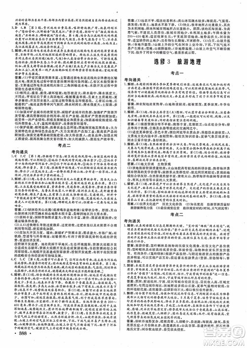 2019课堂新坐标地理高三一轮总复习人教版参考答案