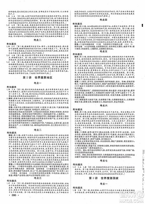 2019课堂新坐标地理高三一轮总复习人教版参考答案