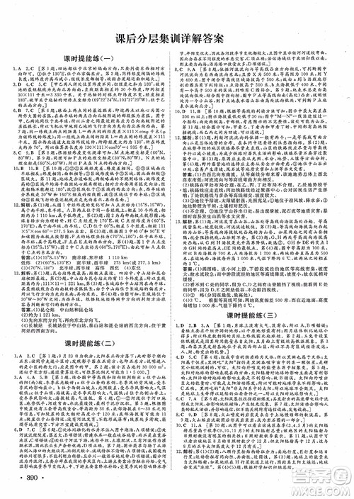 2019课堂新坐标地理高三一轮总复习人教版参考答案