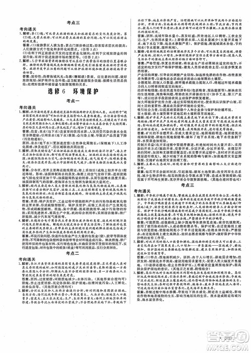2019课堂新坐标地理高三一轮总复习人教版参考答案