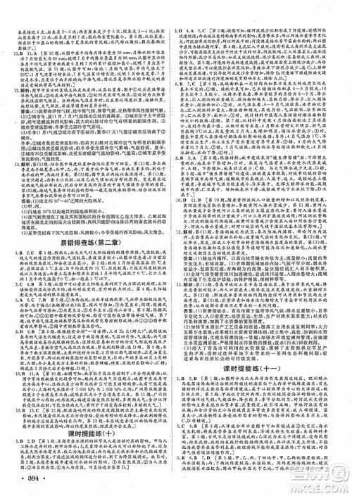 2019课堂新坐标地理高三一轮总复习人教版参考答案 2019课堂新坐标地理高三一轮总复习人教版参考答案