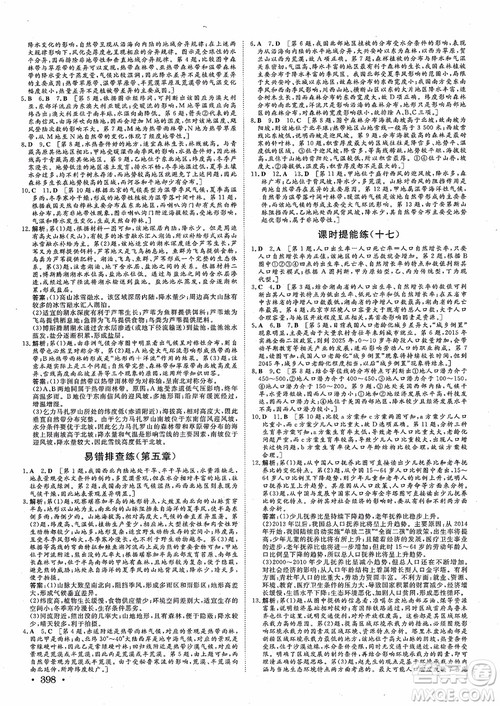 2019课堂新坐标地理高三一轮总复习人教版参考答案