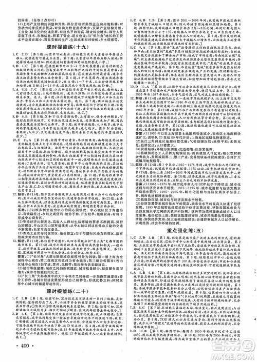 2019课堂新坐标地理高三一轮总复习人教版参考答案