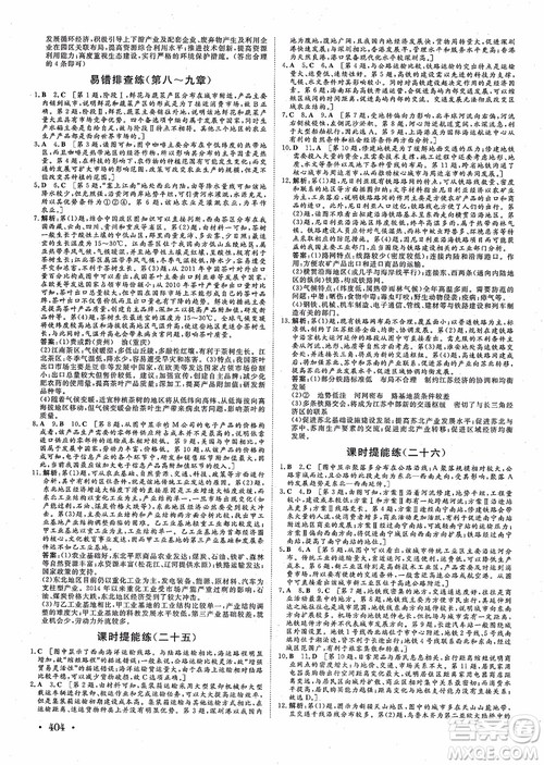 2019课堂新坐标地理高三一轮总复习人教版参考答案