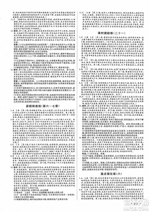 2019课堂新坐标地理高三一轮总复习人教版参考答案