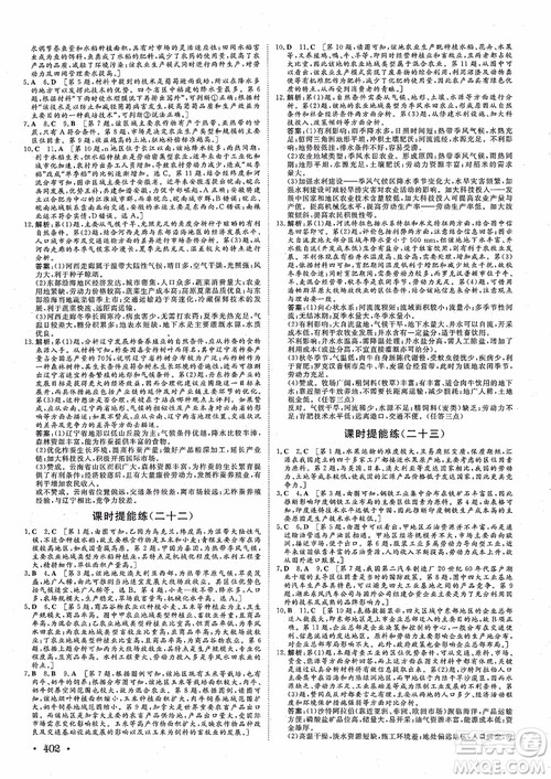 2019课堂新坐标地理高三一轮总复习人教版参考答案