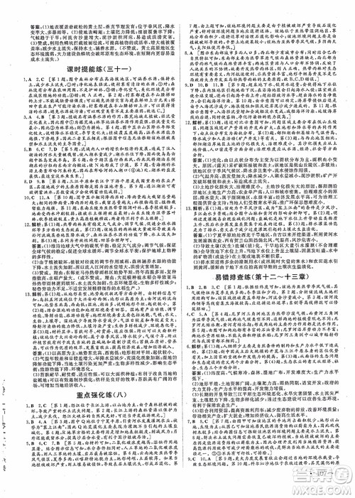 2019课堂新坐标地理高三一轮总复习人教版参考答案