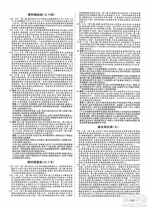 2019课堂新坐标地理高三一轮总复习人教版参考答案