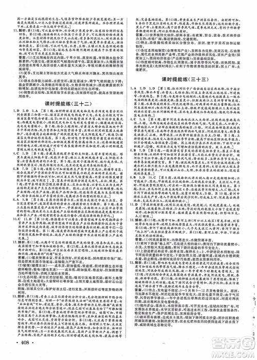 2019课堂新坐标地理高三一轮总复习人教版参考答案