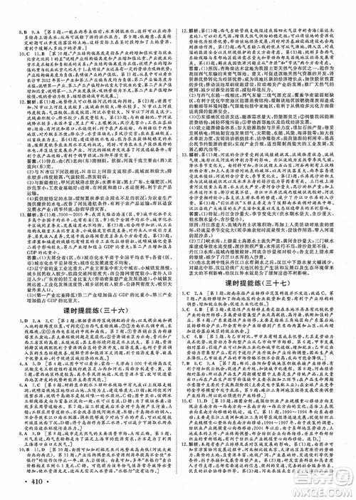 2019课堂新坐标地理高三一轮总复习人教版参考答案