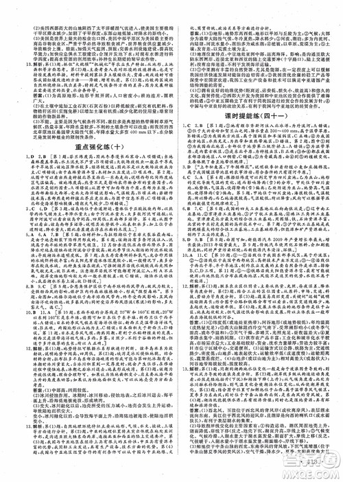 2019课堂新坐标地理高三一轮总复习人教版参考答案