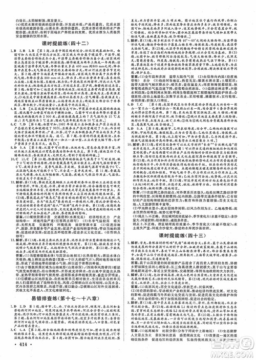 2019课堂新坐标地理高三一轮总复习人教版参考答案