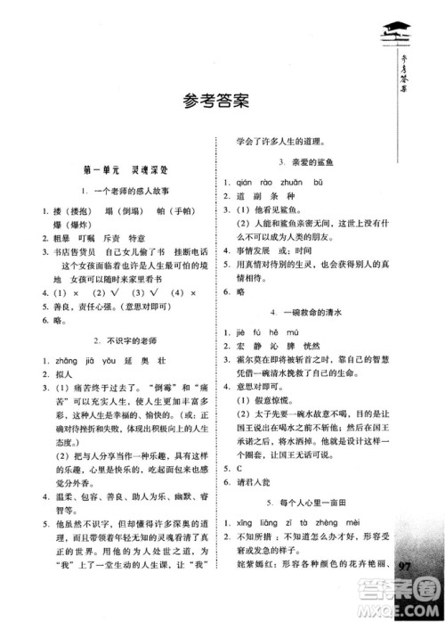 2018版新名典阅读个性化能力阅读第四次修订版6年级答案