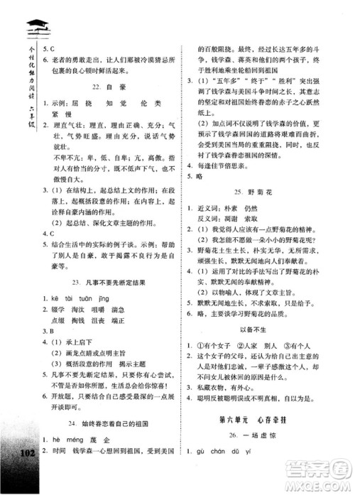2018版新名典阅读个性化能力阅读第四次修订版6年级答案