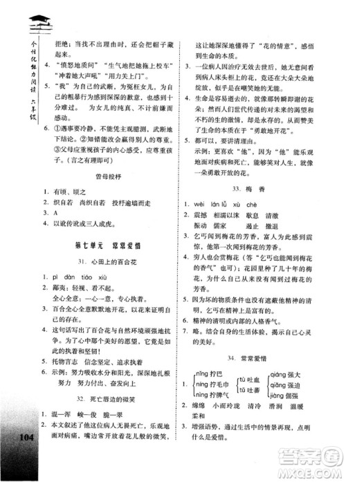 2018版新名典阅读个性化能力阅读第四次修订版6年级答案