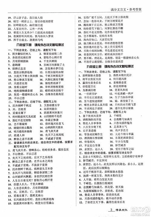 2018新课标中考宝典满分文言文参考答案 2018新课标中考宝典满分文言文参考答案