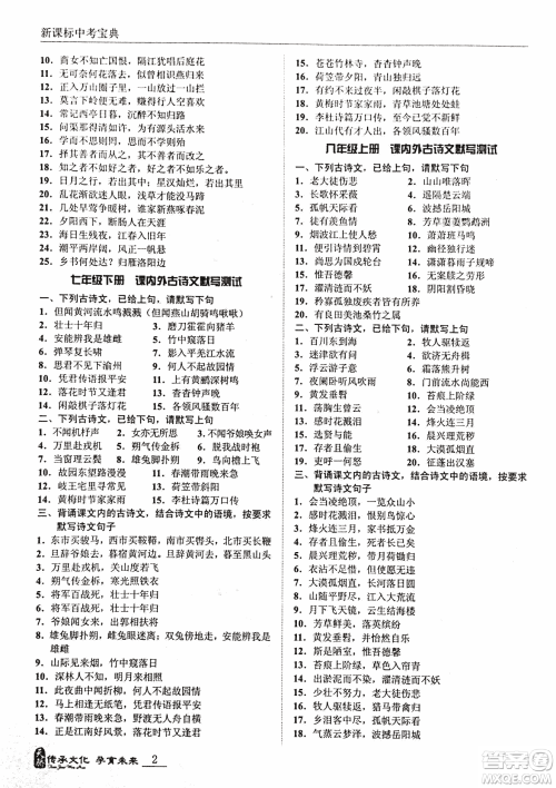 2018新课标中考宝典满分文言文参考答案 2018新课标中考宝典满分文言文参考答案