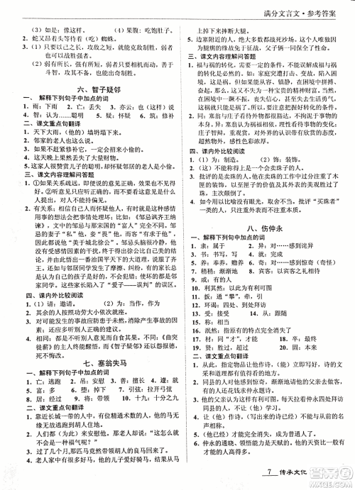 2018新课标中考宝典满分文言文参考答案 2018新课标中考宝典满分文言文参考答案