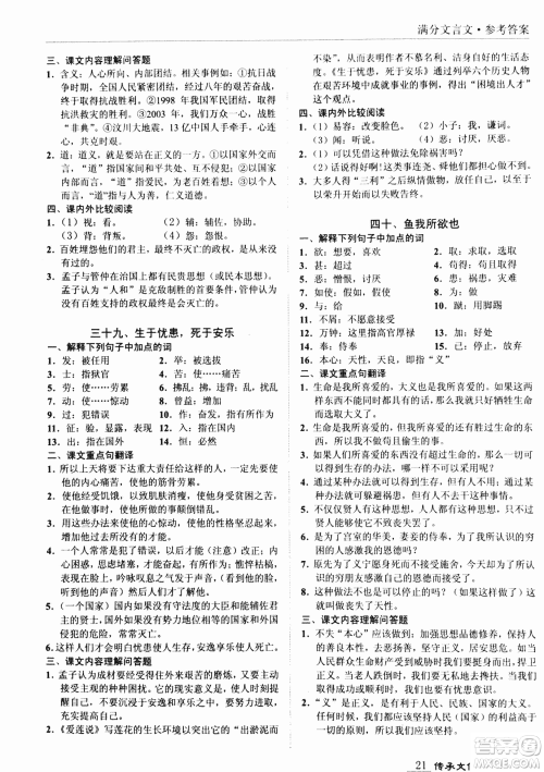 2018新课标中考宝典满分文言文参考答案 2018新课标中考宝典满分文言文参考答案