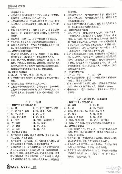 2018新课标中考宝典满分文言文参考答案 2018新课标中考宝典满分文言文参考答案