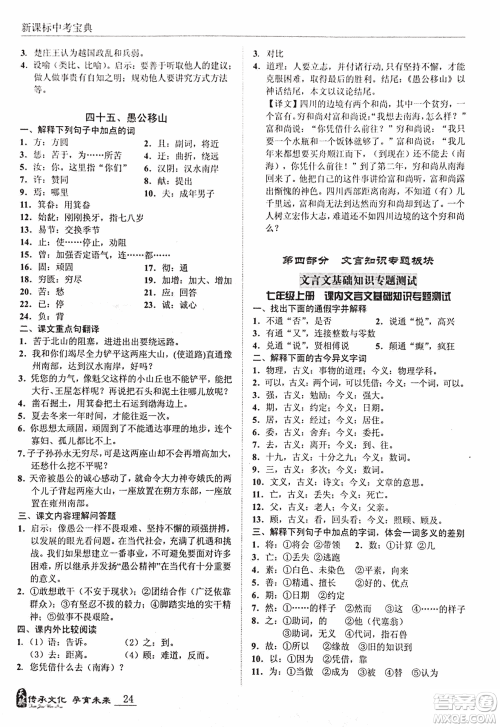 2018新课标中考宝典满分文言文参考答案