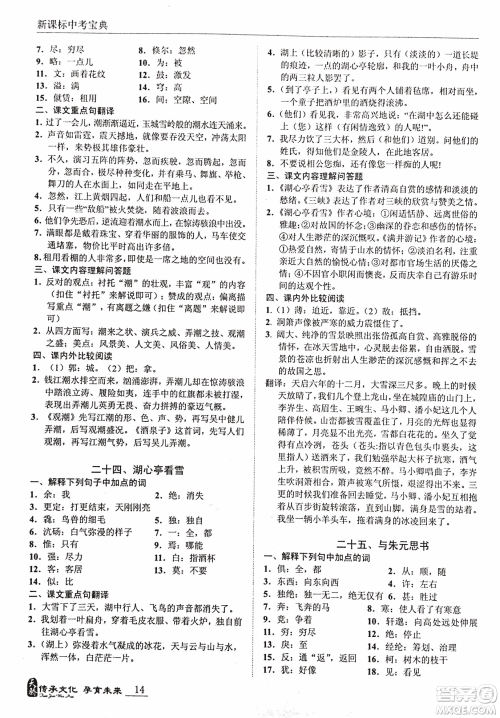 2018新课标中考宝典满分文言文参考答案 2018新课标中考宝典满分文言文参考答案
