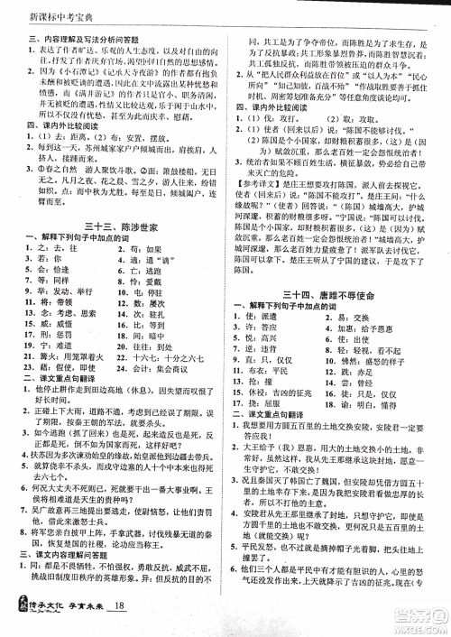 2018新课标中考宝典满分文言文参考答案