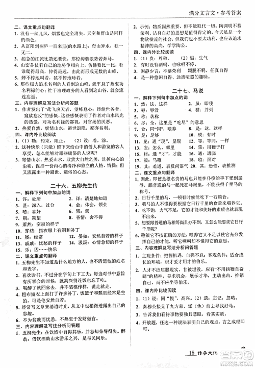 2018新课标中考宝典满分文言文参考答案