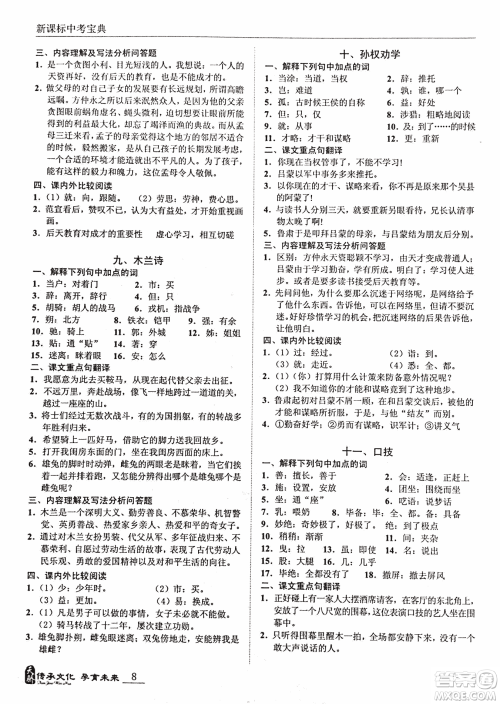 2018新课标中考宝典满分文言文参考答案