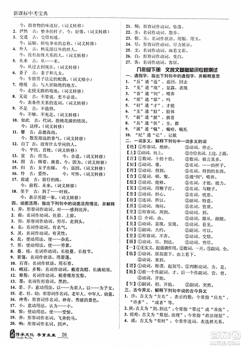 2018新课标中考宝典满分文言文参考答案