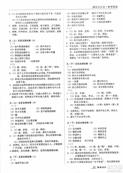 2018新课标中考宝典满分文言文参考答案 2018新课标中考宝典满分文言文参考答案