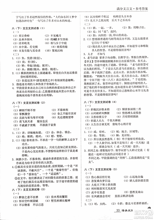 2018新课标中考宝典满分文言文参考答案