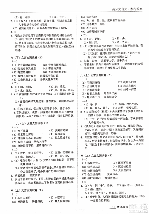 2018新课标中考宝典满分文言文参考答案