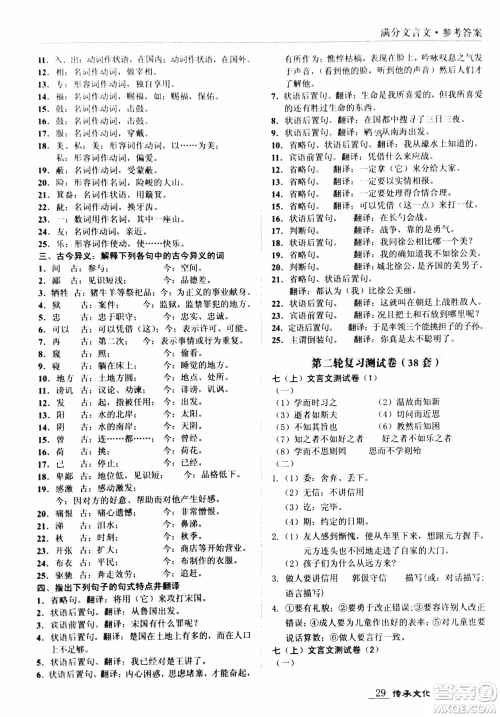 2018新课标中考宝典满分文言文参考答案