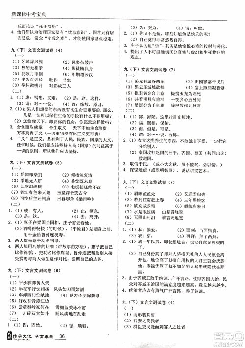 2018新课标中考宝典满分文言文参考答案