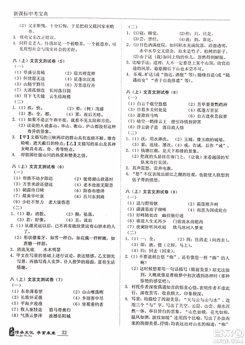 2018新课标中考宝典满分文言文参考答案