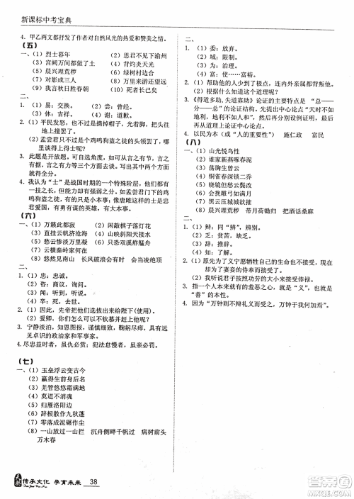 2018新课标中考宝典满分文言文参考答案