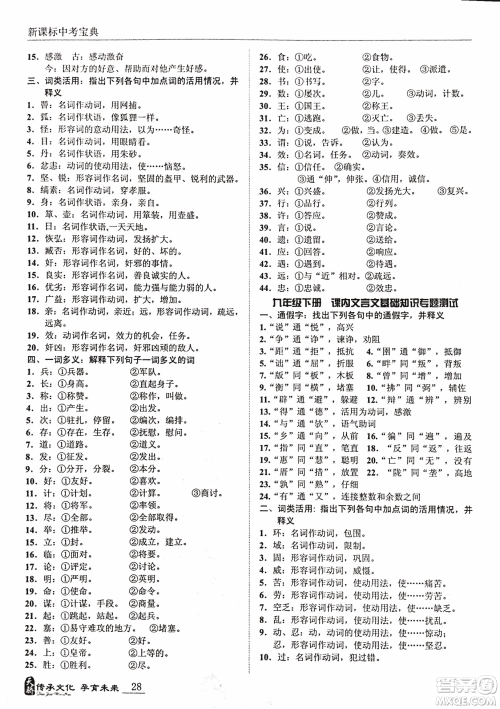 2018新课标中考宝典满分文言文参考答案