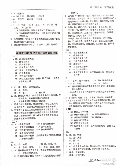 2018新课标中考宝典满分文言文参考答案