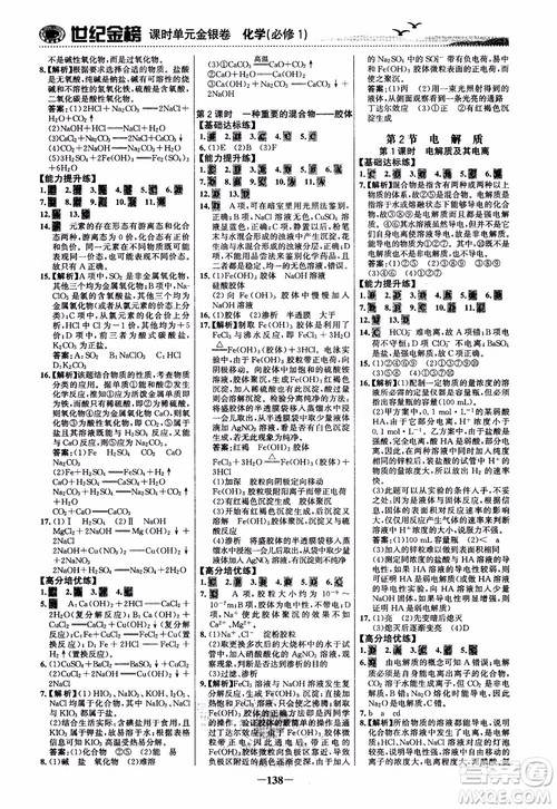 世纪金榜2018化学必修1课时单元金银卷LK鲁科版参考答案