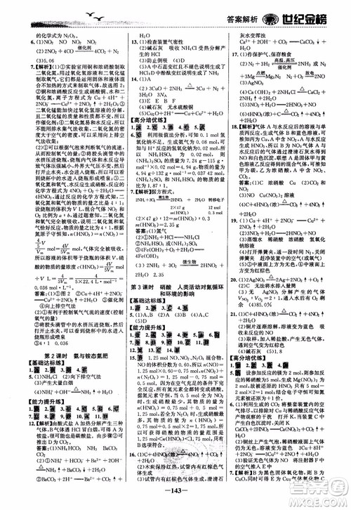 世纪金榜2018化学必修1课时单元金银卷LK鲁科版参考答案
