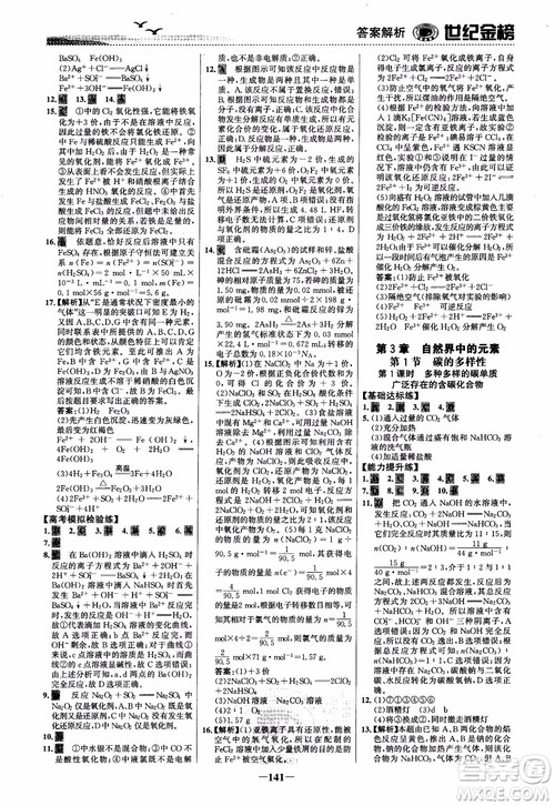 世纪金榜2018化学必修1课时单元金银卷LK鲁科版参考答案