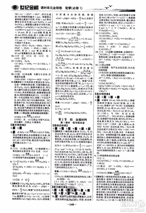 世纪金榜2018化学必修1课时单元金银卷LK鲁科版参考答案
