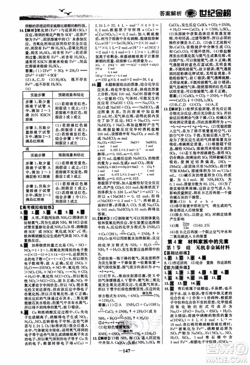 世纪金榜2018化学必修1课时单元金银卷LK鲁科版参考答案