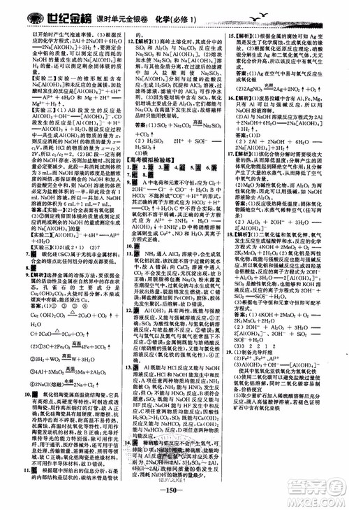 世纪金榜2018化学必修1课时单元金银卷LK鲁科版参考答案